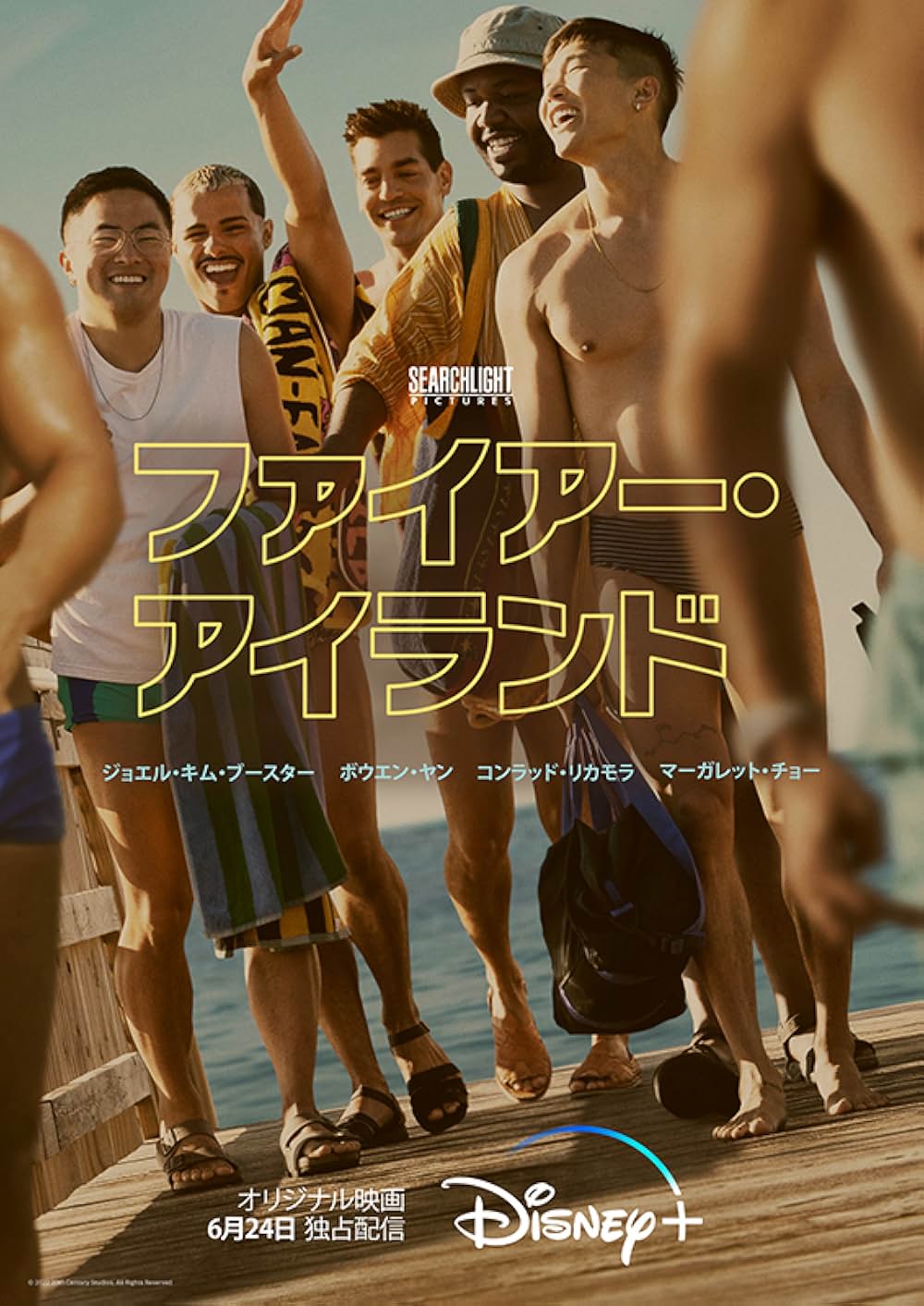 「ファイアー・アイランド」の画像