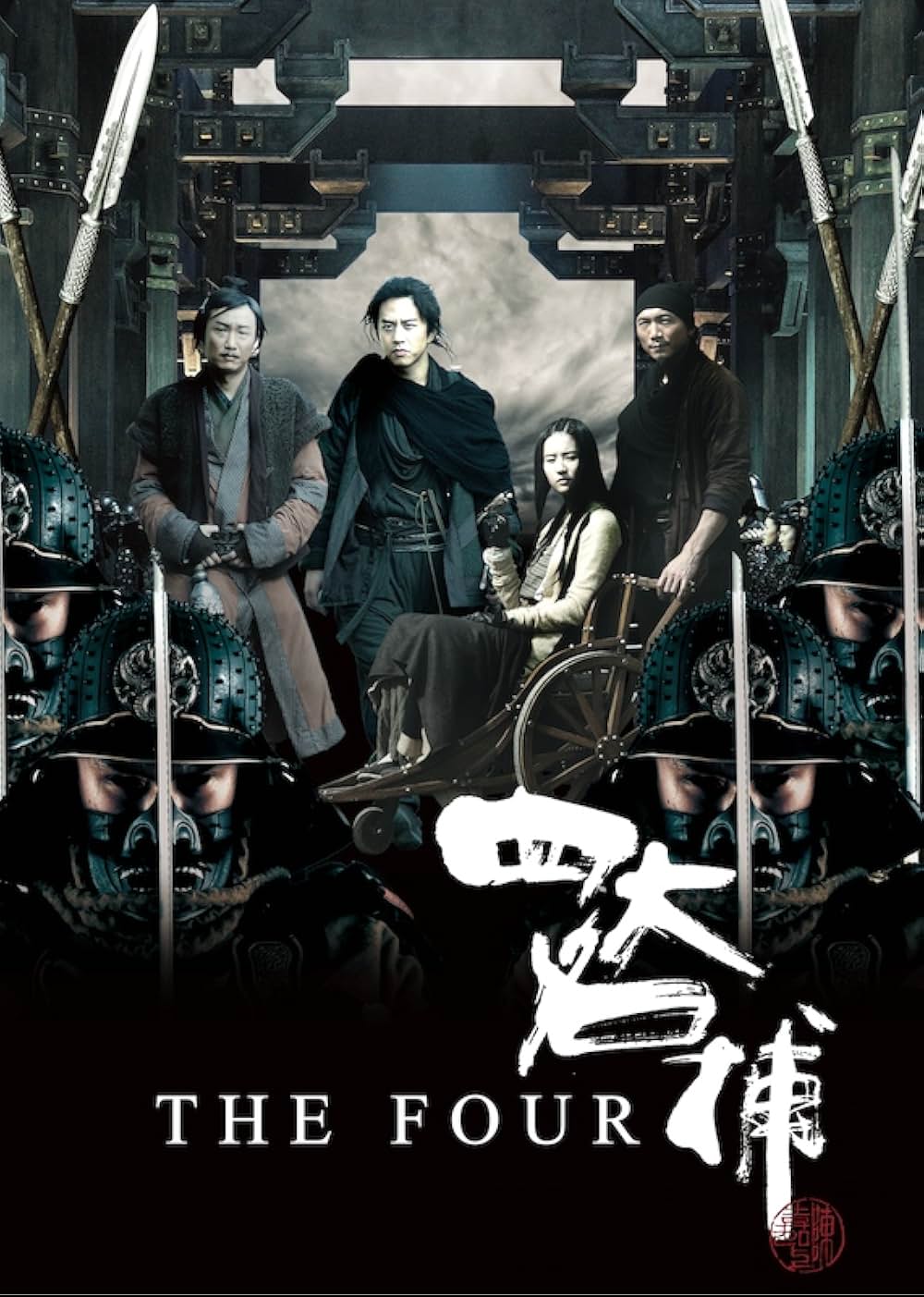 ドラゴン・フォー 秘密の特殊捜査官 隠密の画像