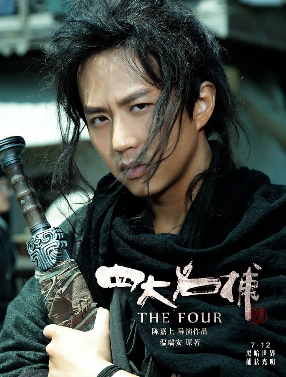 ドラゴン・フォー 秘密の特殊捜査官 隠密の画像