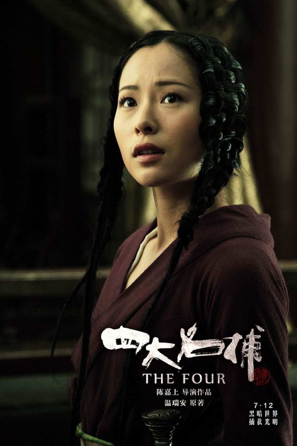 ドラゴン・フォー 秘密の特殊捜査官 隠密の画像