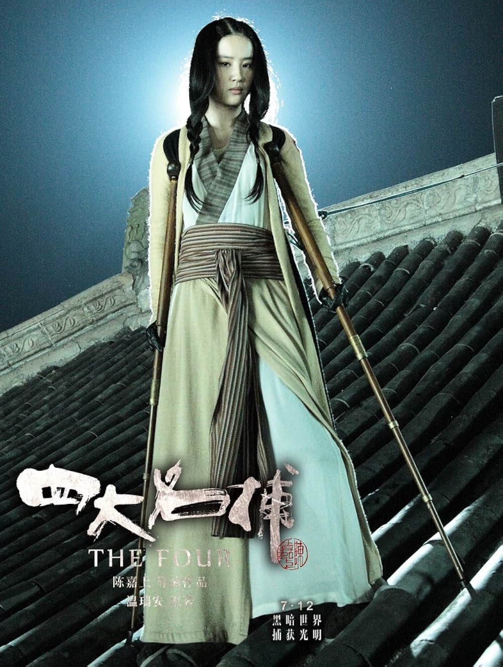 ドラゴン・フォー 秘密の特殊捜査官 隠密の画像