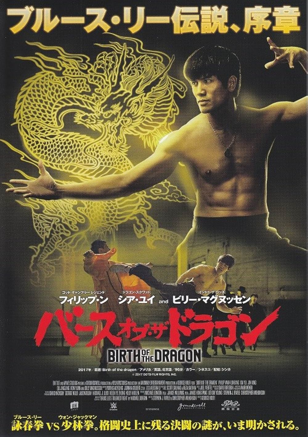 バース・オブ・ザ・ドラゴンの画像