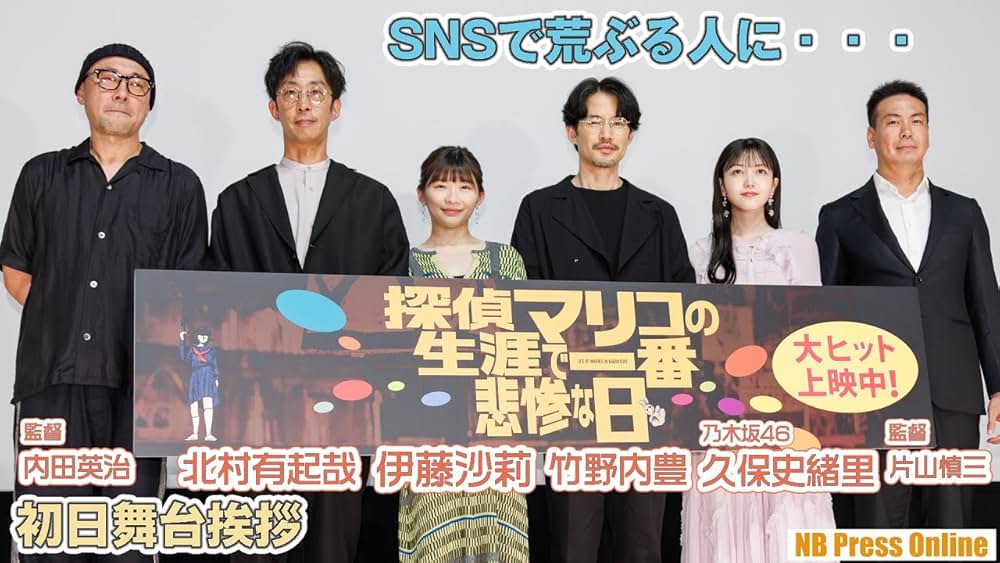 探偵マリコの生涯で一番悲惨な日の画像