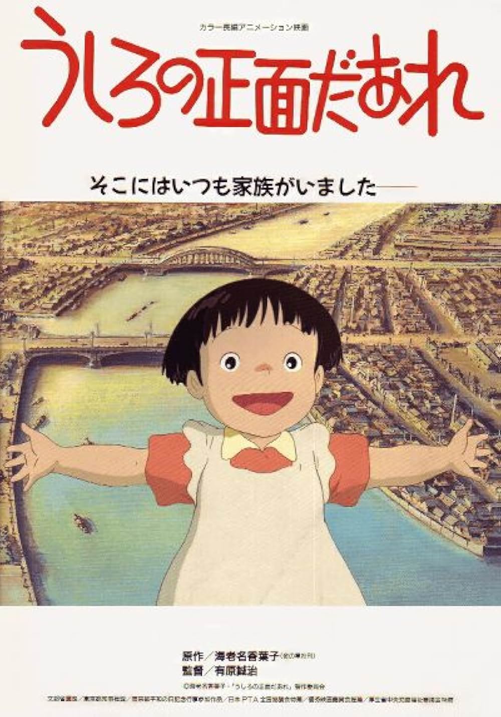 うしろの正面だあれの画像