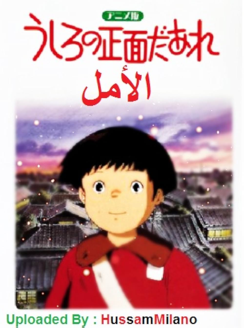 うしろの正面だあれの画像