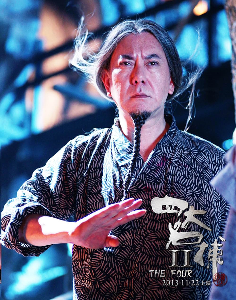 ドラゴン・フォー2 秘密の特殊捜査官 陰謀の画像