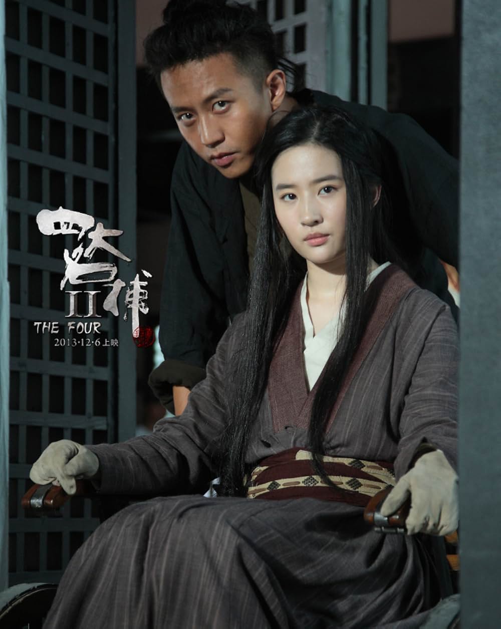 ドラゴン・フォー2 秘密の特殊捜査官 陰謀の画像