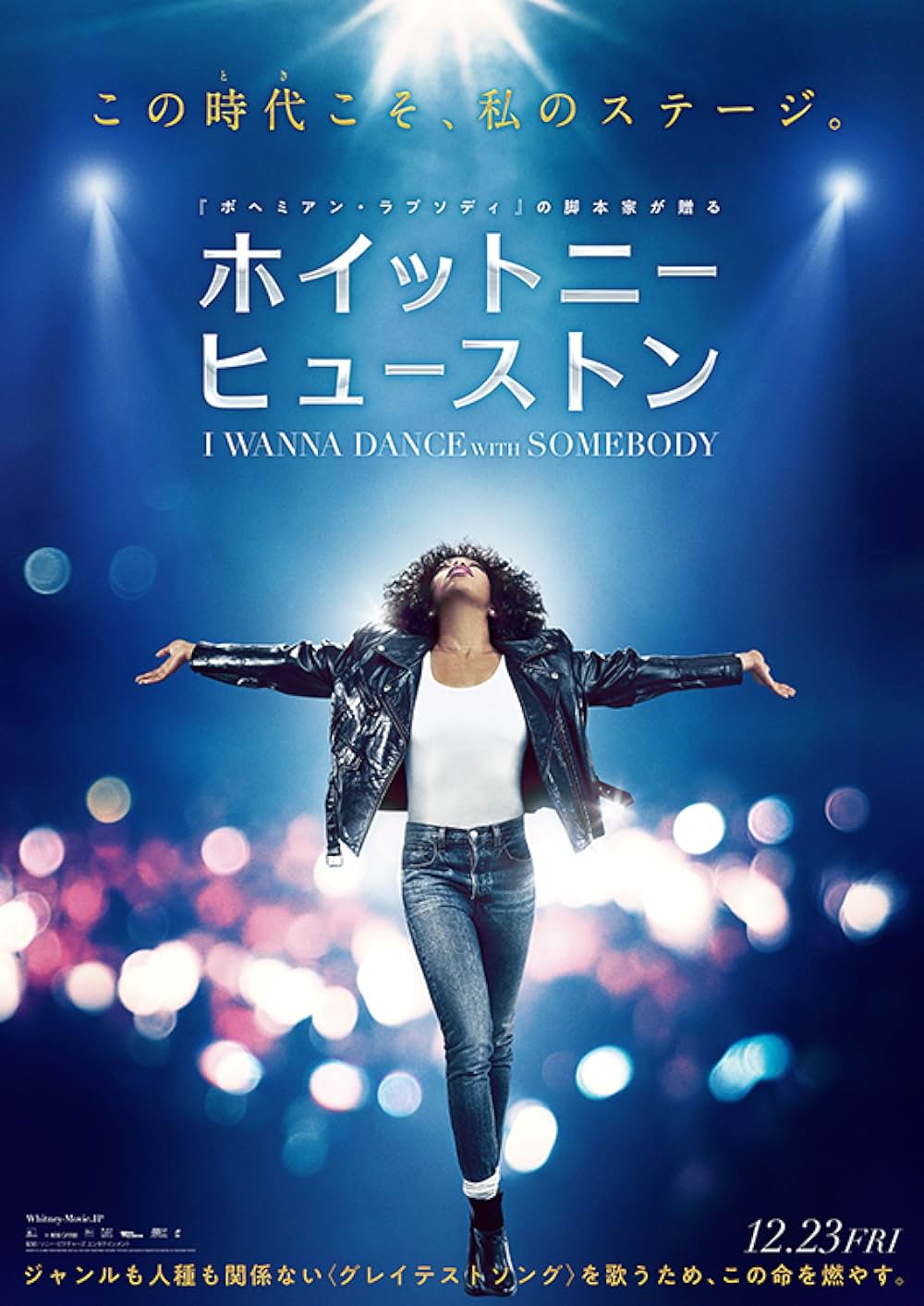 ホイットニー・ヒューストン I WANNA DANCE WITH SOMEBODYの画像