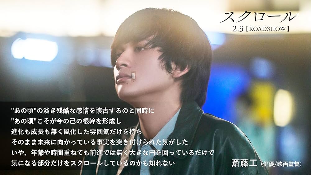 スクロールの画像