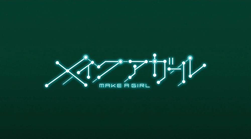 メイクアガールの画像