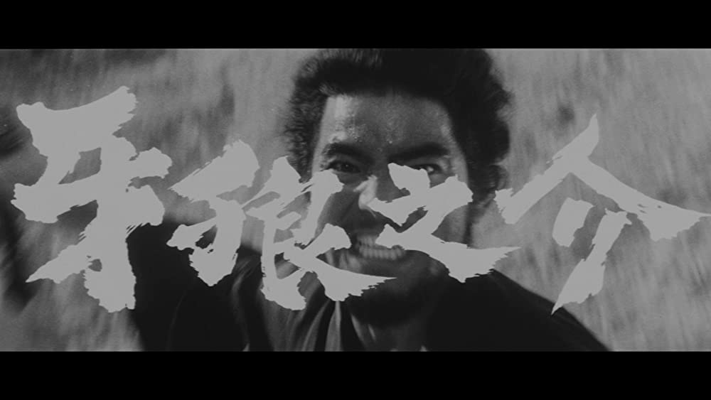 牙狼之介 地獄斬りの画像