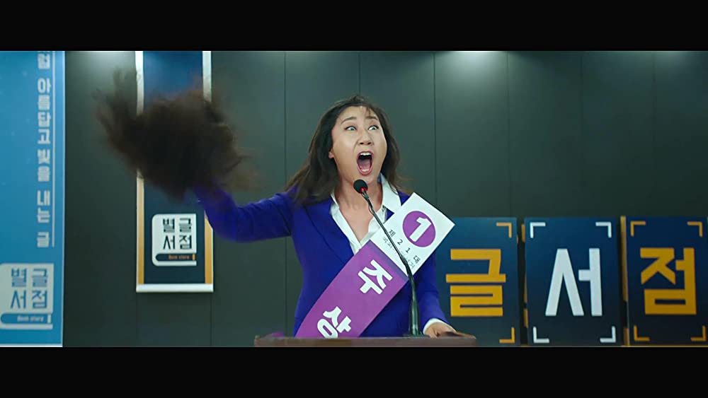 正直政治家 チュ・サンスクの画像