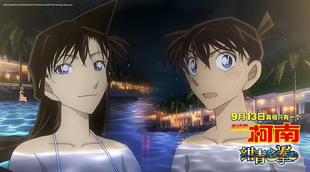 名探偵コナン 紺青の拳（フィスト）の画像