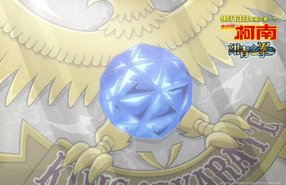 名探偵コナン 紺青の拳（フィスト）の画像