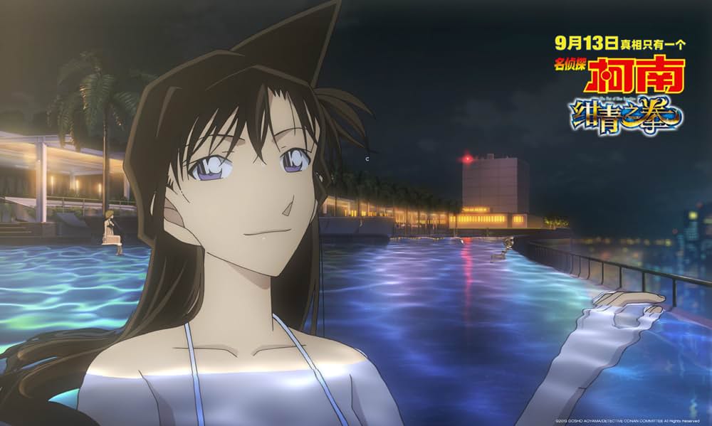 名探偵コナン 紺青の拳（フィスト）の画像