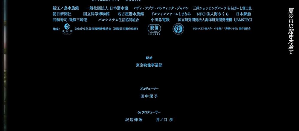 海獣の子供の画像