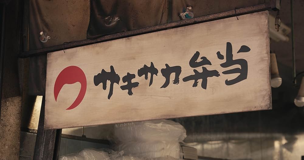 僕らはみーんな生きているの画像