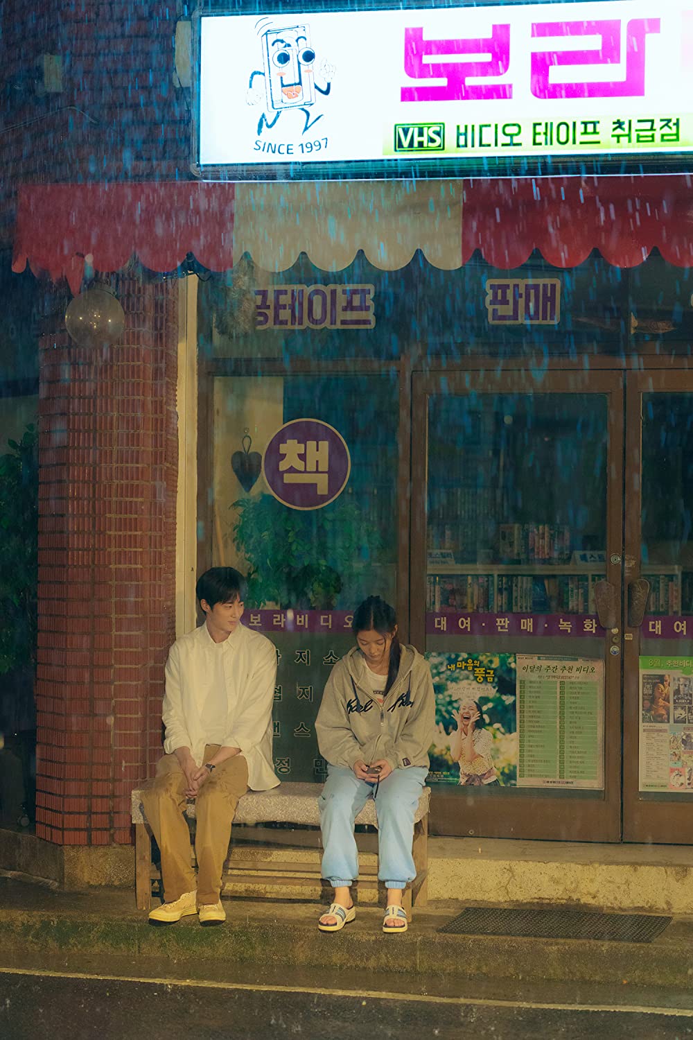 「20世紀のキミ」キム・ユジョン & ピョン・ウソクの画像