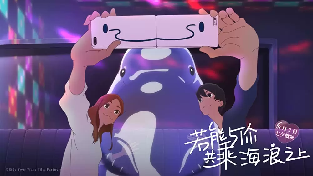 きみと、波にのれたらの画像