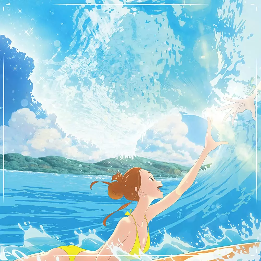 きみと、波にのれたらの画像