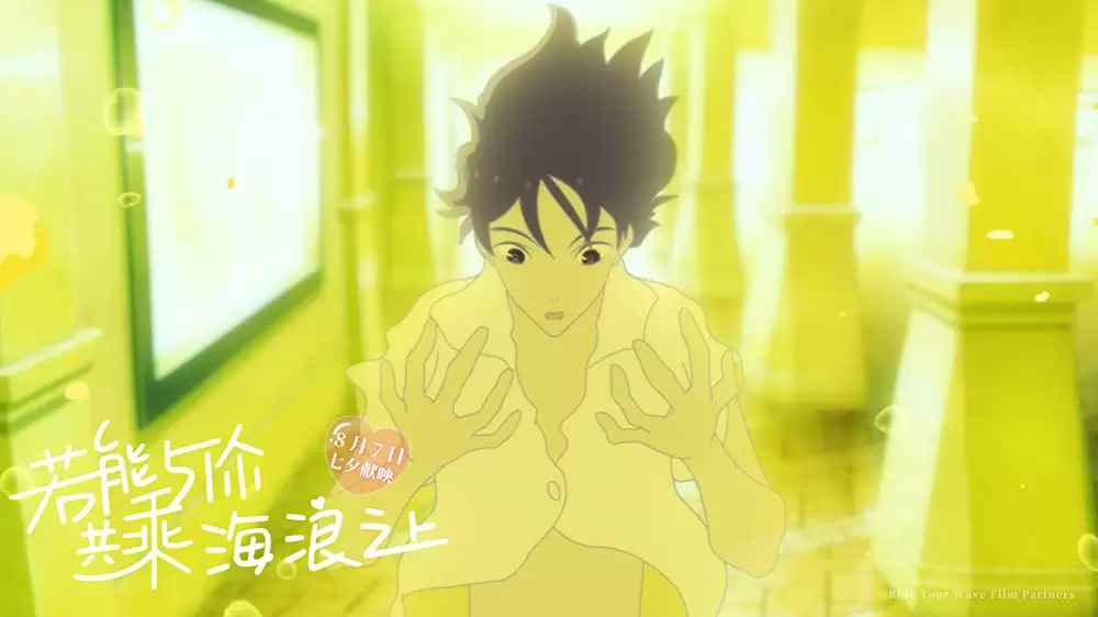 きみと、波にのれたらの画像