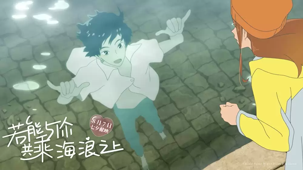 きみと、波にのれたらの画像