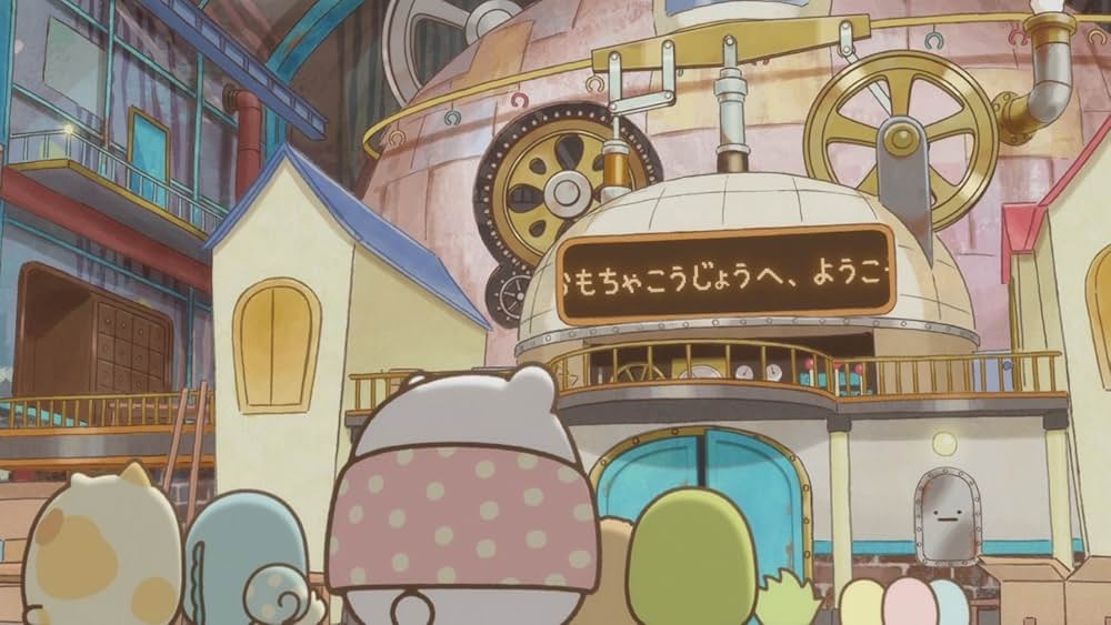 「映画 すみっコぐらし ツギハギ工場のふしぎなコ」の画像