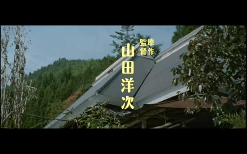 男はつらいよ 寅次郎の休日の画像