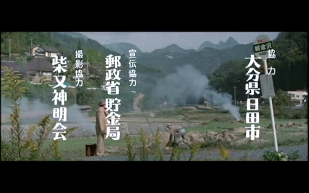 男はつらいよ 寅次郎の休日の画像