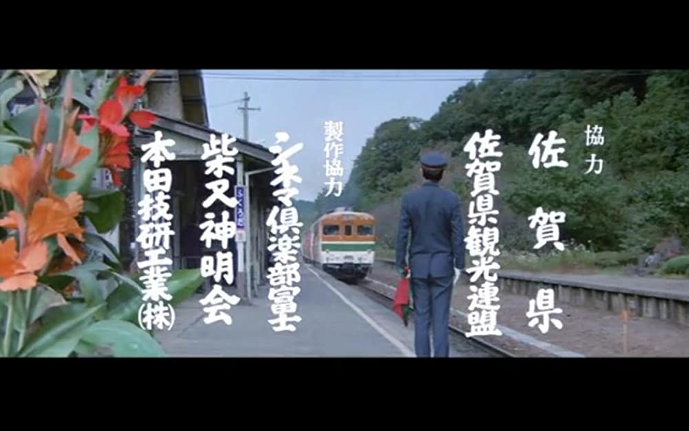 男はつらいよ ぼくの伯父さんの画像