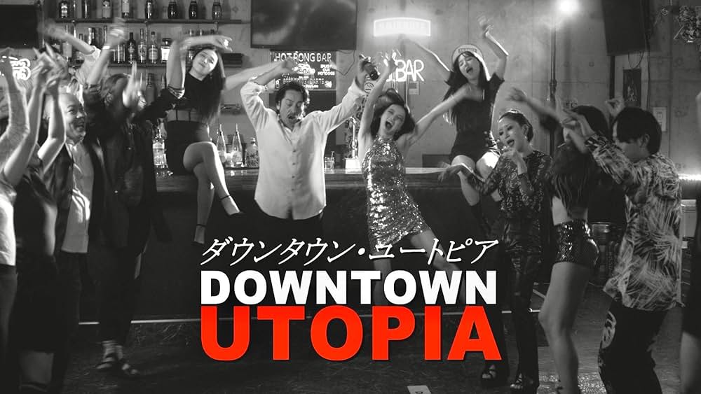 ダウンタウン・ユートピアの画像