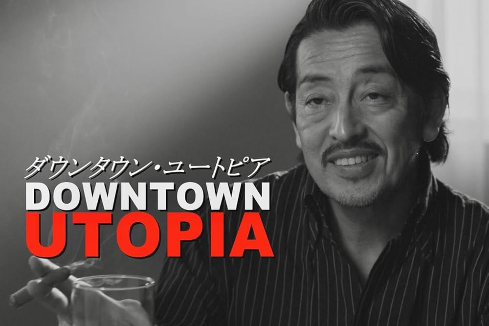 ダウンタウン・ユートピアの画像