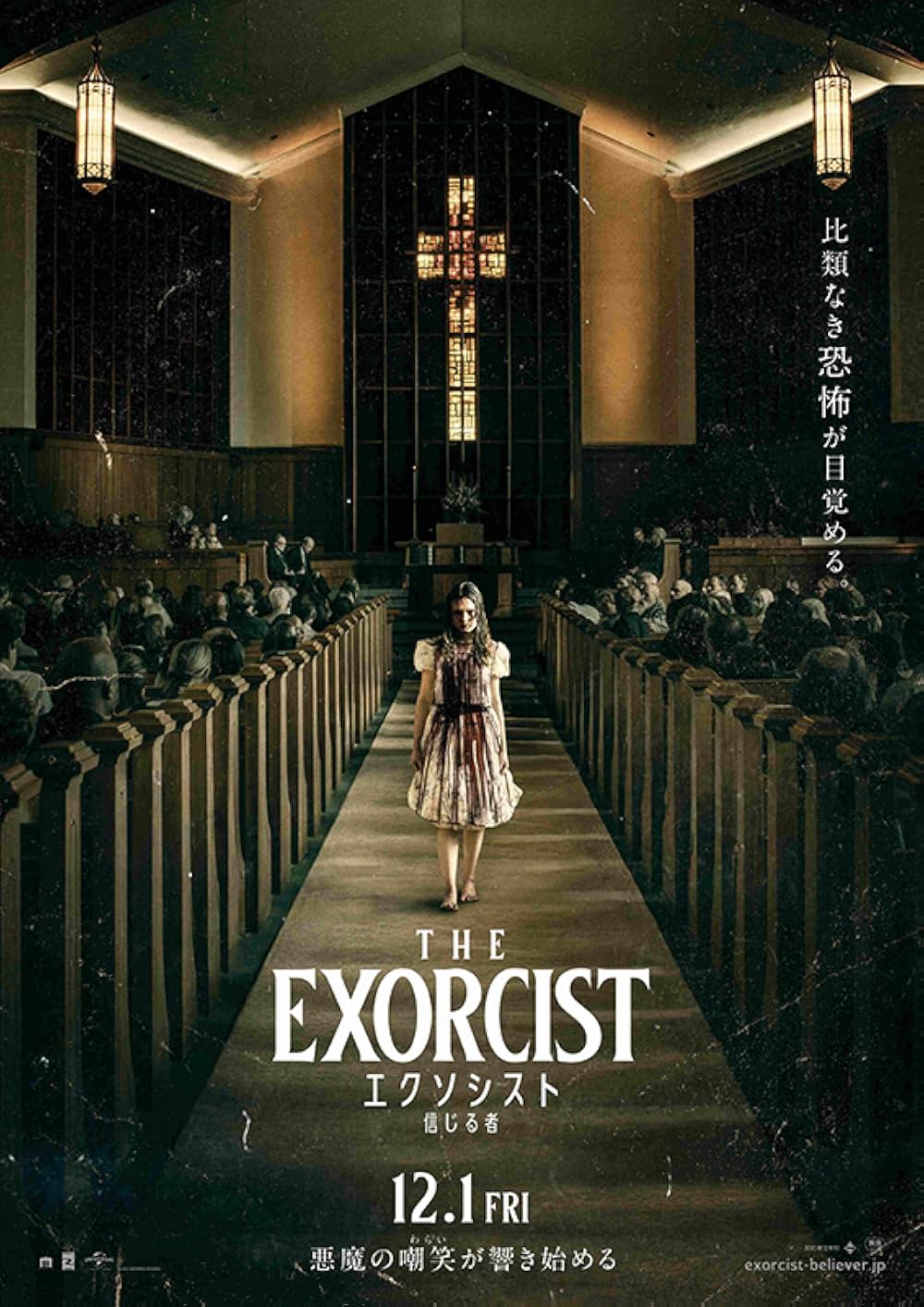 エクソシスト 信じる者の画像