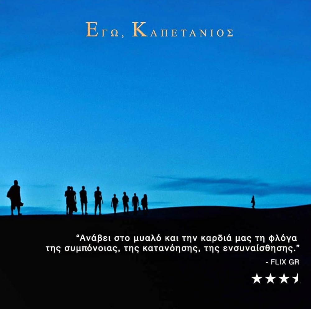 僕はキャプテンの画像