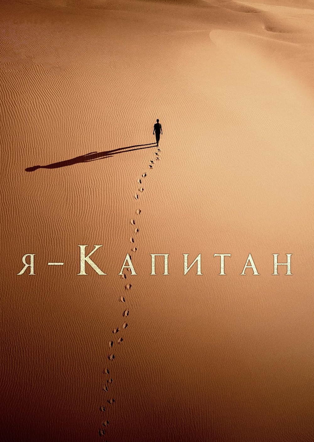 僕はキャプテンの画像