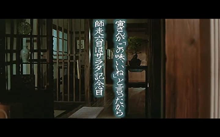 男はつらいよ 寅次郎サラダ記念日の画像