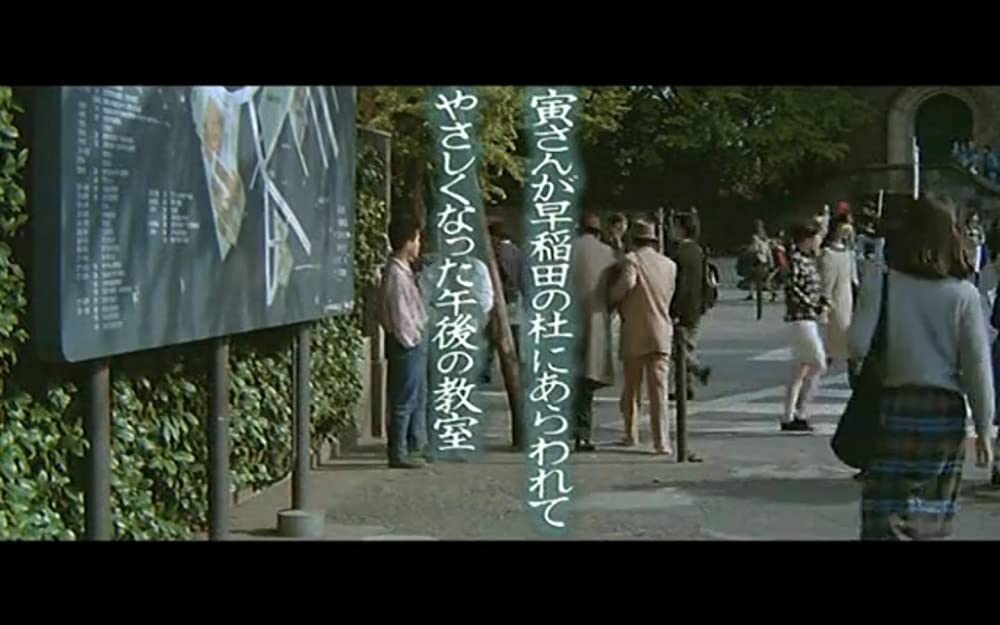 男はつらいよ 寅次郎サラダ記念日の画像