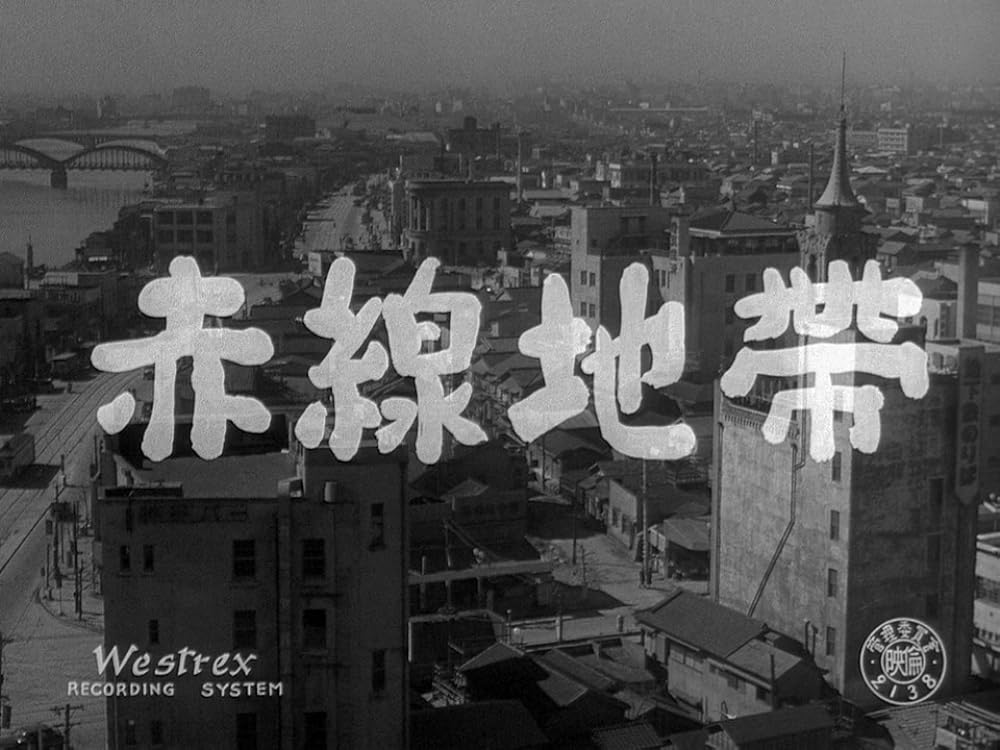 赤線地帯の画像