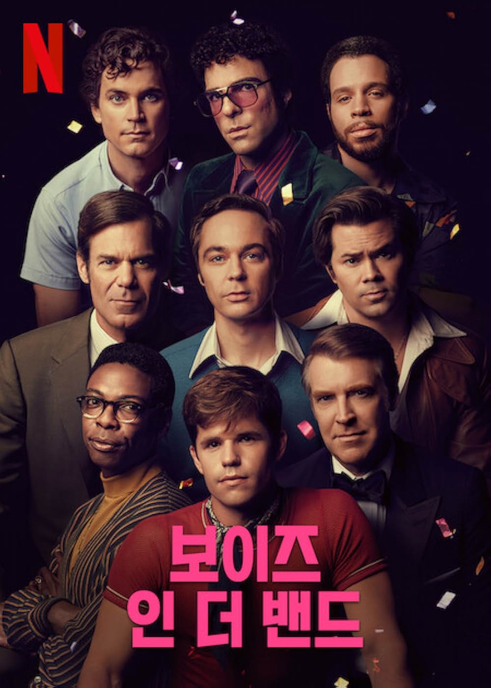 ボーイズ・イン・ザ・バンドの画像