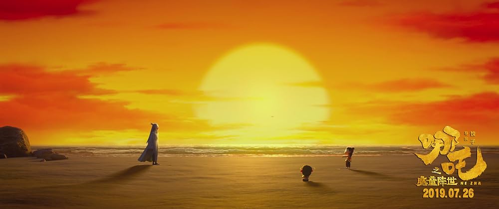 ナタ～魔童降臨～の画像