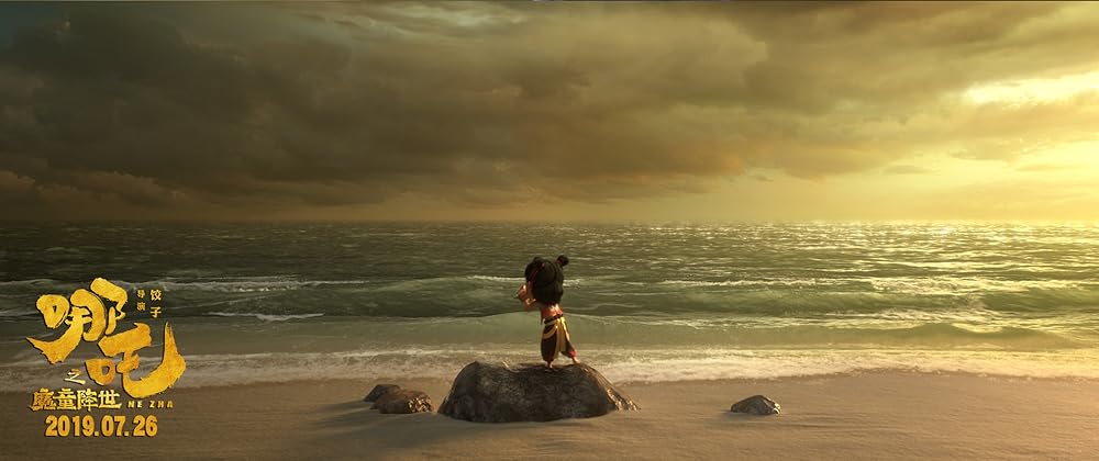 ナタ～魔童降臨～の画像