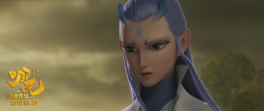 ナタ～魔童降臨～の画像