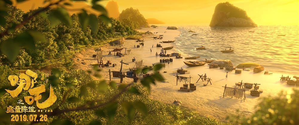 ナタ～魔童降臨～の画像