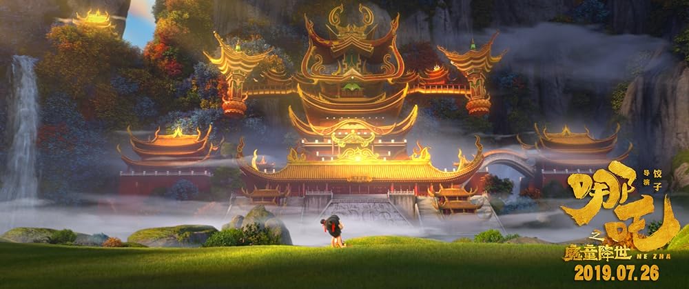 ナタ～魔童降臨～の画像