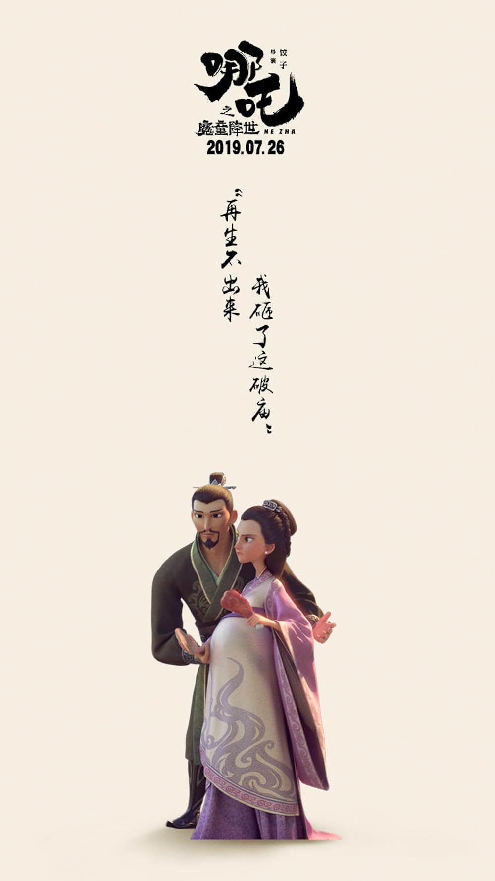 ナタ～魔童降臨～の画像