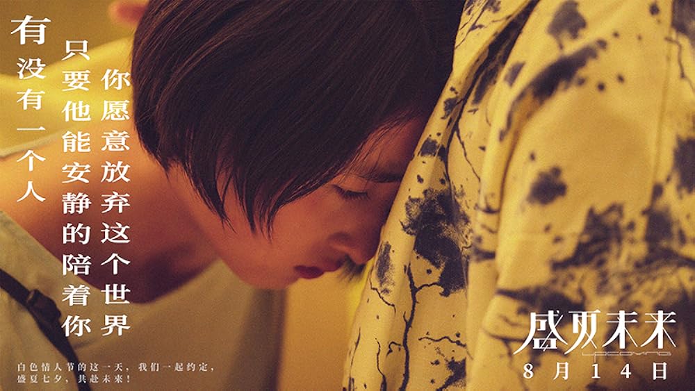 この夏の先にはの画像