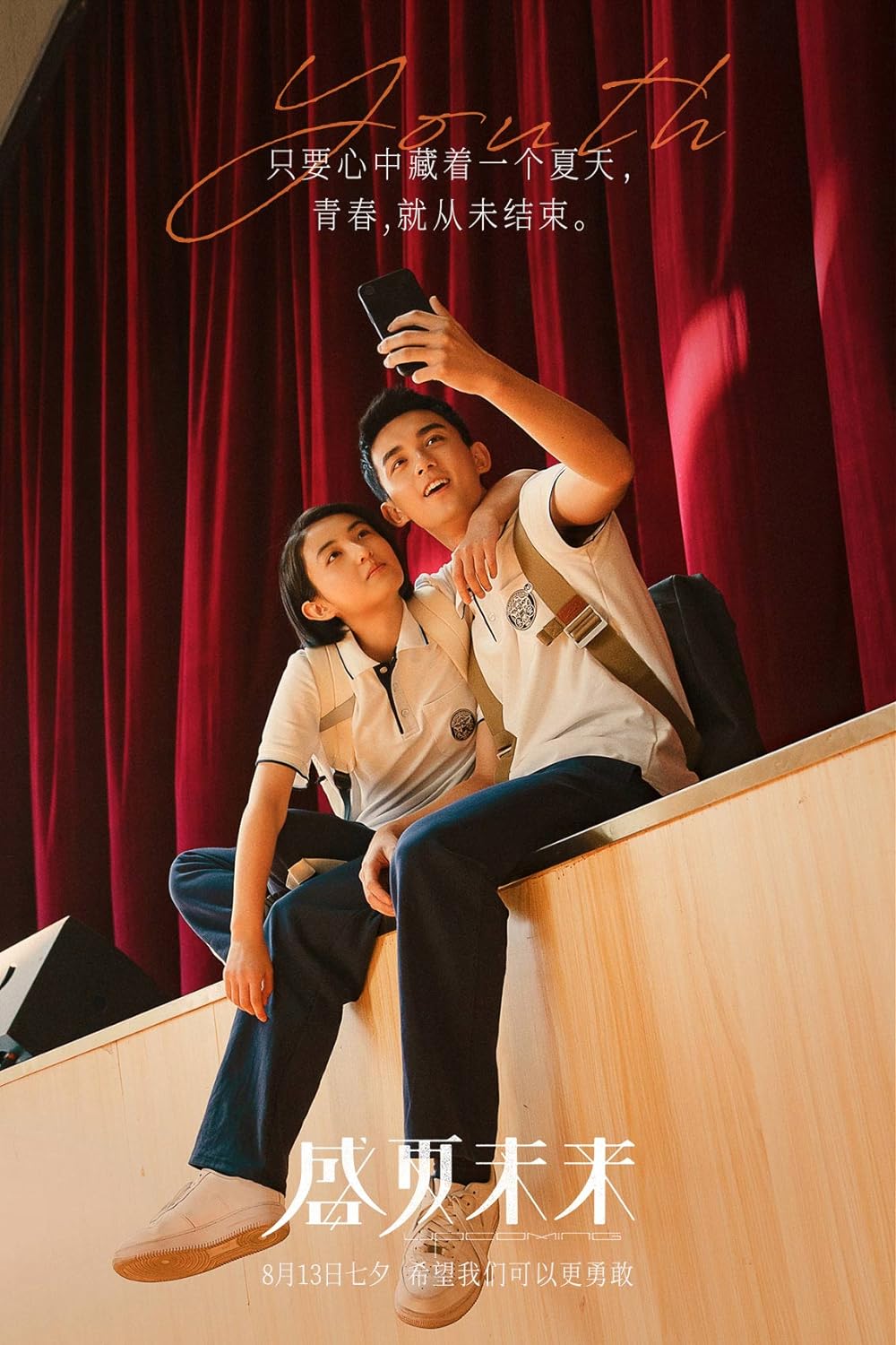 この夏の先にはの画像