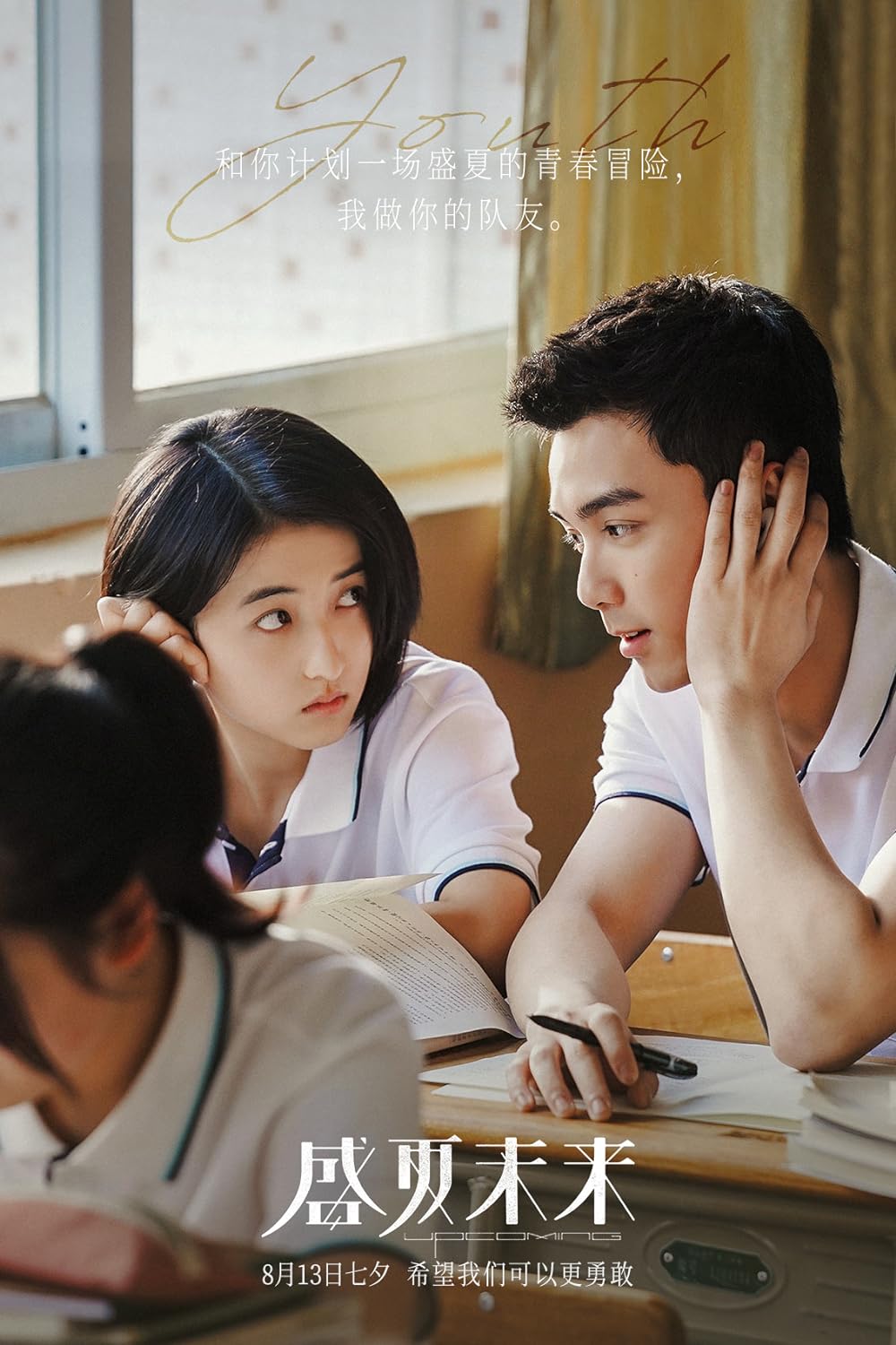 この夏の先にはの画像