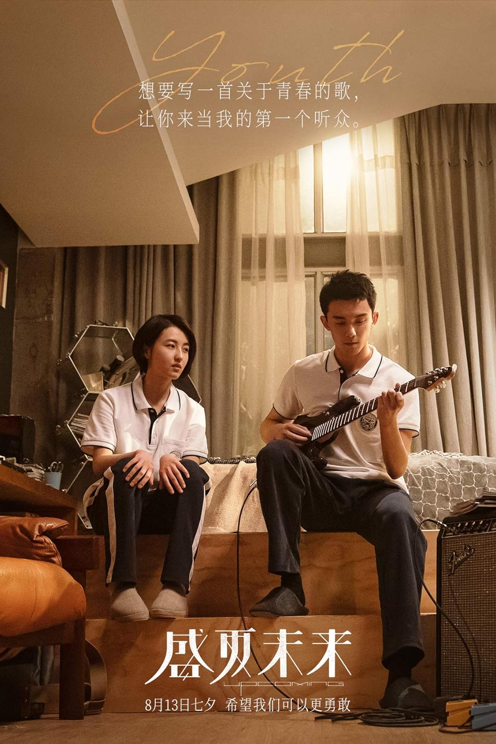 この夏の先にはの画像