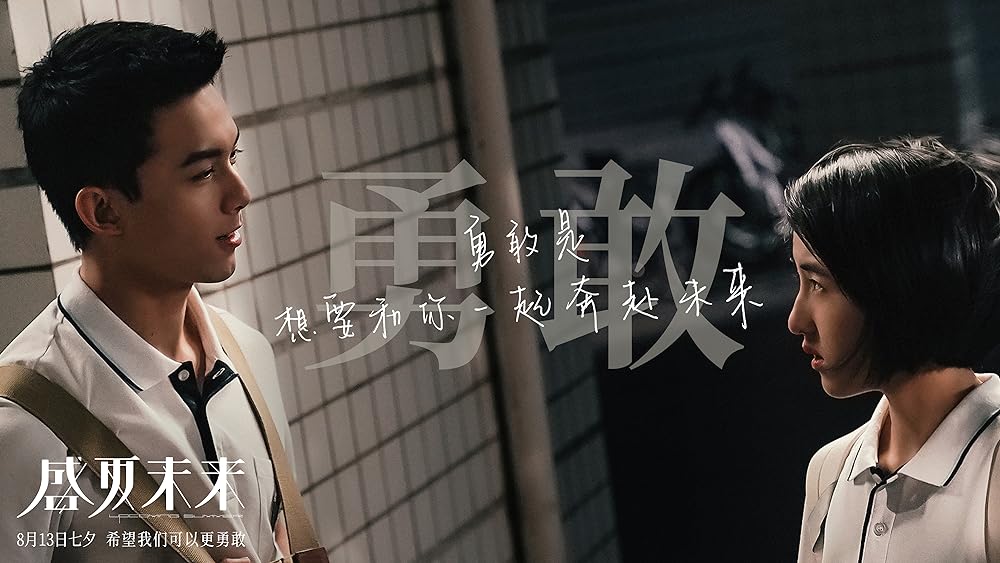 この夏の先にはの画像